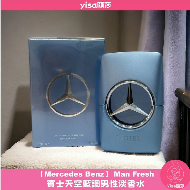 Mercedes Benz Man Fresh 賓士天空藍調男性淡香水 100ml, 1個