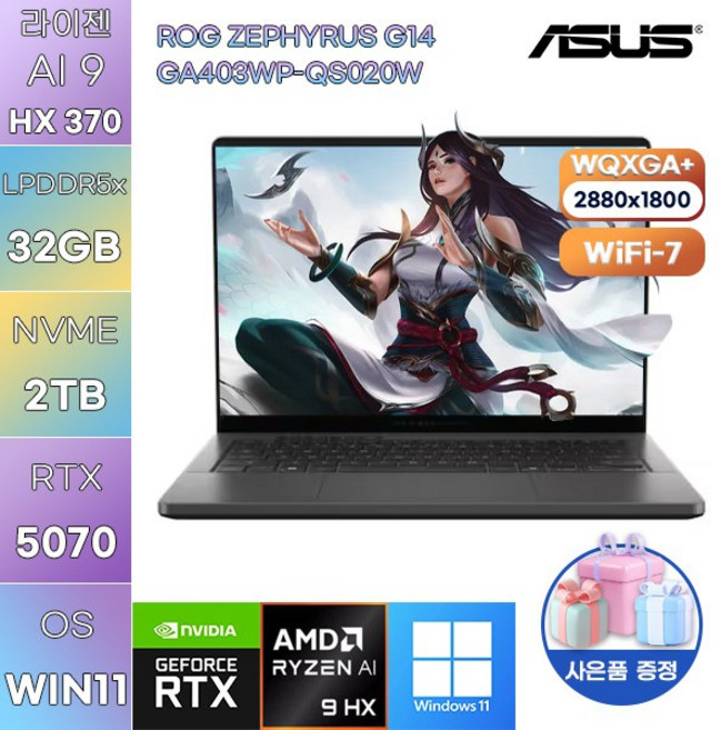 ASUS ROG 제피러스 G14 GA403WP-QS020W 라이젠 AI 9 RTX5070 WIN 11 HOME 고사양 게임용 작업용 노트북, WIN11 Home, 32GB, 2TB