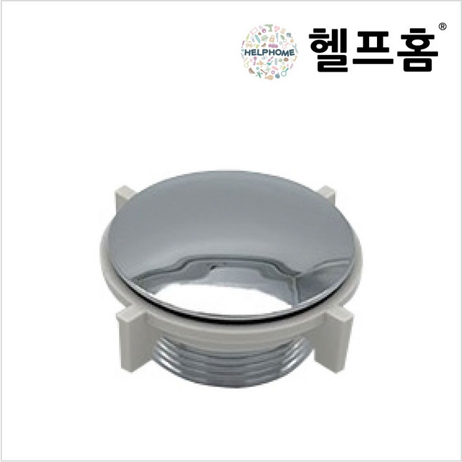 헬프홈 수전 타공 마감캡 대형 세제수전 코스모, 1개