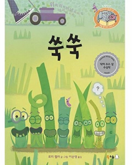 기타 쑥쑥 - 북극곰 무지개 그림책 32, 북극곰(도서출판), 9791189164003