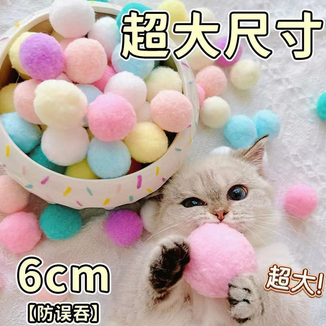 6cm 貓咪毛絨球玩具 防誤吞大號彈力七彩球, 1個, 【特大款防誤吞】6CM多巴胺單色球25個裝