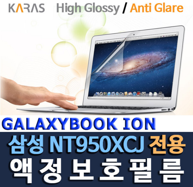 삼성 갤럭시북 이온 NT950XCJ-K78A -X59 -X716A 노트북 액정보호필름 (스토어팜), 1개