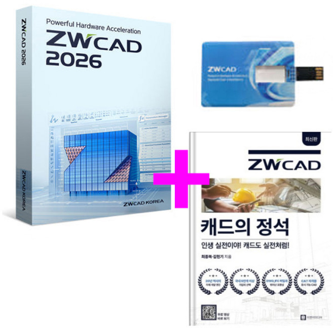 ZWCAD 풀버전 영구 라이선스 오토캐드 호환