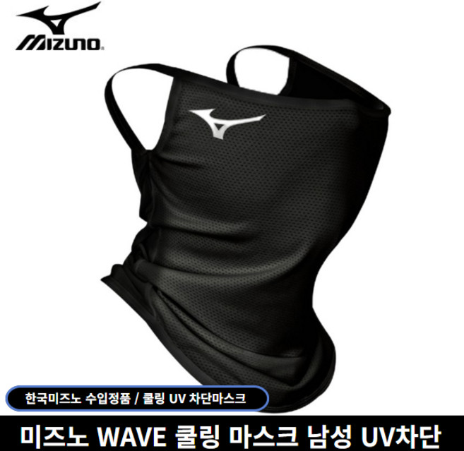 미즈노 정품 UV 웨이브 자외선차단 남성용 쿨링 마스크, 남성 FREE 블랙, 블랙, 1개