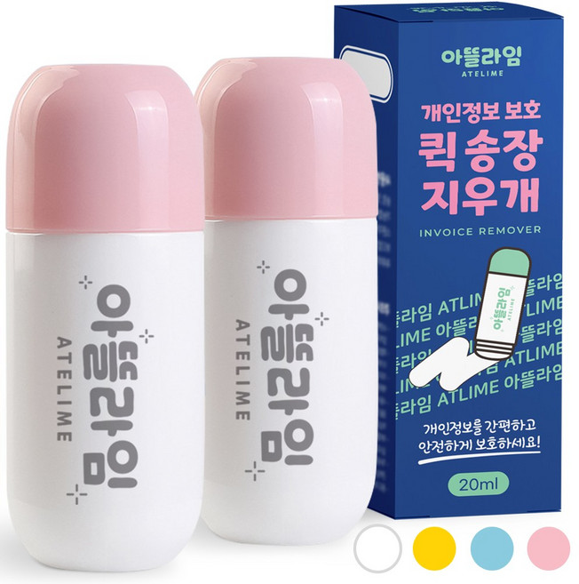 아뜰라임 택배 송장 개인정보 주소 리무버 지우개 스틱, 핑크캡, 2개