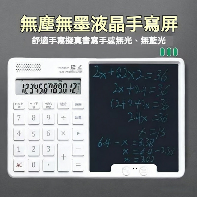 多功能手寫板計算機 12位元寬屏, 白色液晶手寫版計算器【語音功能+附筆】, 1個