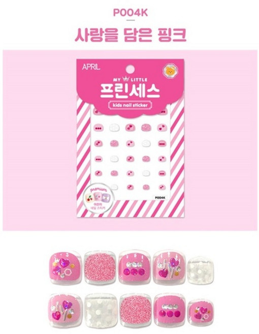 에이프릴네일 마이리틀 프린세스 키즈 네일스티커, P004K 사랑을 담은 핑크, 1개
