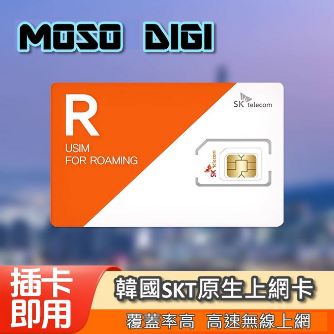 SK 韓國上網卡 5天 南韓網路卡 韓國SIM卡, 韓國 8天 5GB 含通話