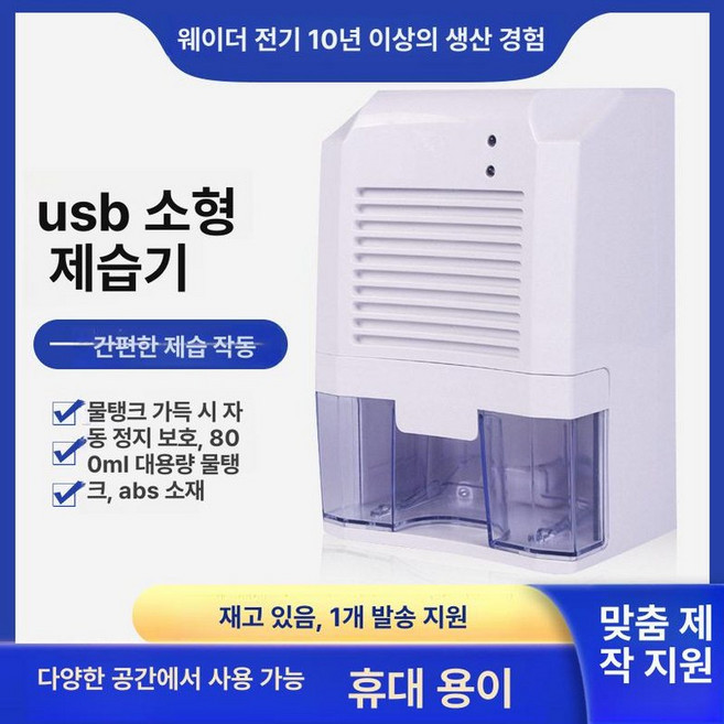 차량용제습기 자동차 제습기 원룸 usb 제습 차박 무소음 선 화이트 미니 캠핑카 가정용, 800ml