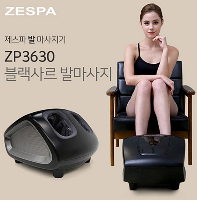 제스파 블랙사르 발마사지기, ZP3630