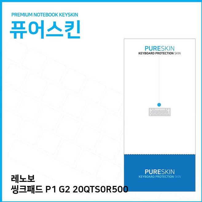 E.레노버 씽크패드 P1 G2 20QTS0R500 키스킨, 1개, 기본상품