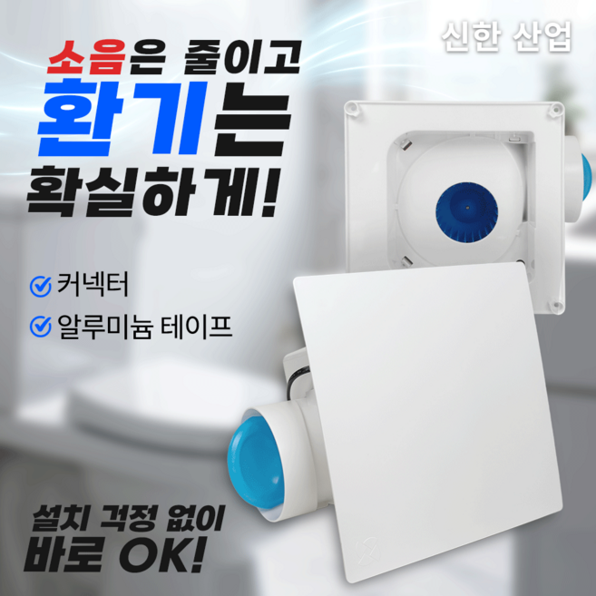 욕실 환풍기 화장실 천장형 환기팬 CS-10A 신한 에어로7, 직접설치