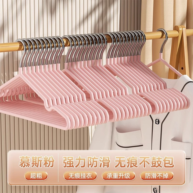家用成人晾衣架衣撐宿舍無痕衣掛衣服架, 北歐粉10個裝【超粗款70g】