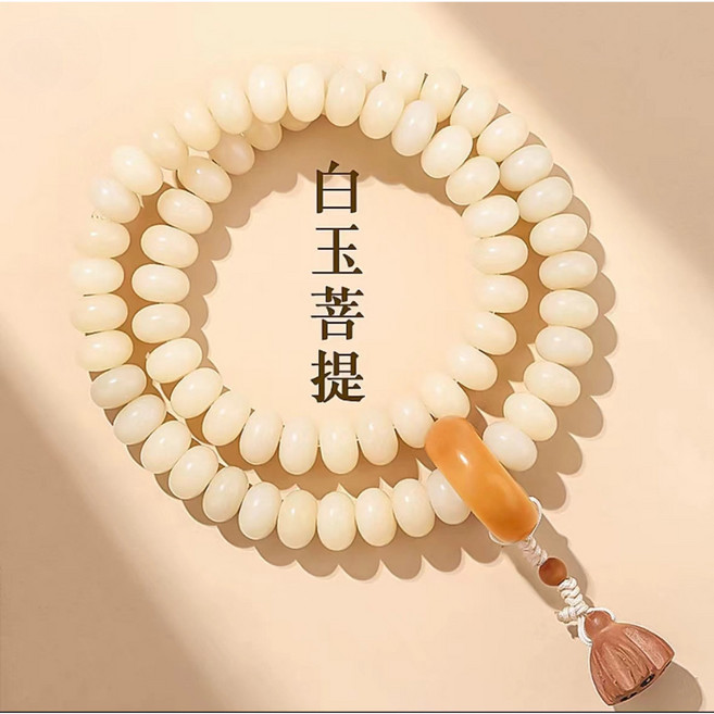 福氣來 天然菩提手白玉菩提子手串 中式靜心佛珠 文玩念珠, 1個
