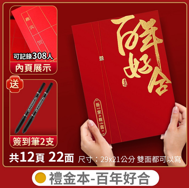 婚禮簽到簿 賓客簽名冊 29x21cm 硬殼設計, 1本, 禮金本 百年好合