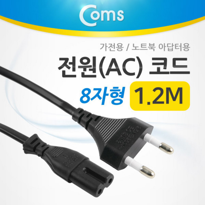 coms 전원 ac 코드 케이블 8 자형 15m 모니터전원케이블 pc전원공급케이블 pc전원케이블, 1개