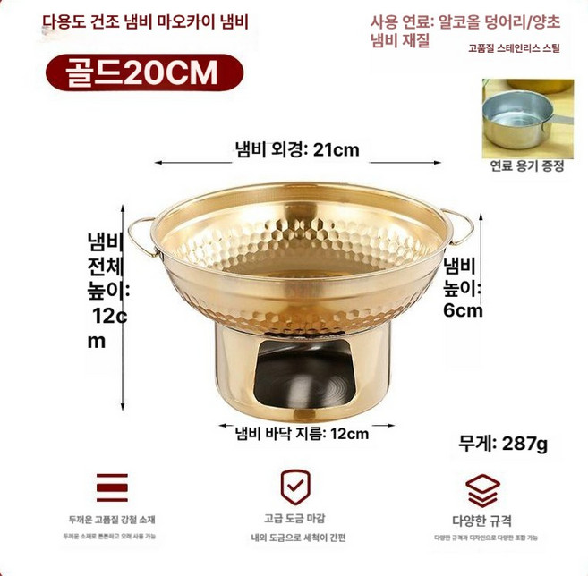 샤브샤브냄비 신선로그릇 궁중요리 어묵탕 똠양꿍, 1개, 굴뚝 없음 골드20cm 받침대 포함, 1cm