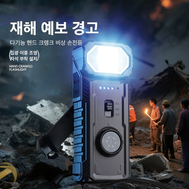 Mochae 휴대용 비상라디오 재난방지 자가발전 손전등 FM AM 재난라디오 재난용품 생존키트 발전라디오, 블랙, 1개