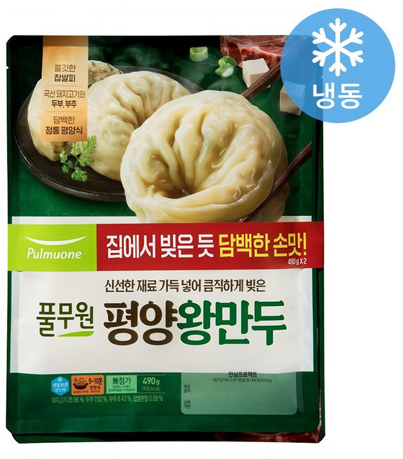 풀무원 간식 편의점 캠핑 야식 평양 왕만두 490g 2개