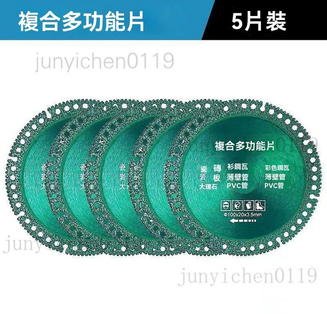 複合多功能切割片 直徑100mm 5片裝, 1個, 多功能複合片【直徑100】 5張,【複合片多功能】一片搞定-專業級