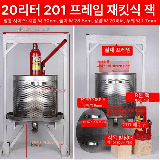 압착기 업소용 스테인리스 원액 농업 건강원 대형 대용량 두부 추출기 착즙기 꿀 탈수기 상업용 유압 공업용, 20l 201 잭 프레임 맞춤, 1개