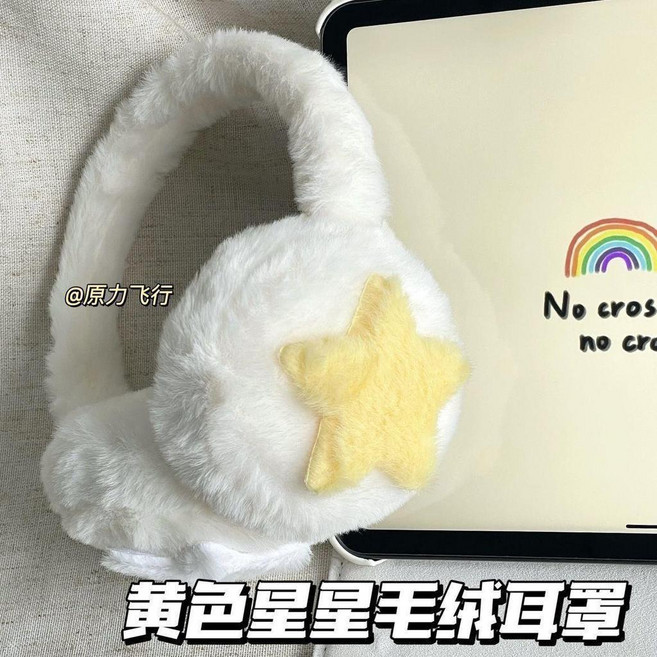 可愛星星毛絨耳罩 冬日保暖護耳套
