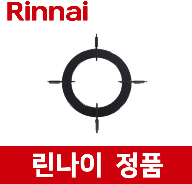 린나이 정품 INFQ3010 작은 소형 삼발이 받침대 가스 레인지 렌지 rig22211