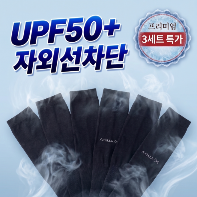 쏙쏙리빙 야외 자외선 차단 아쿠아 기능성 쿨토시, 3세트, 블랙