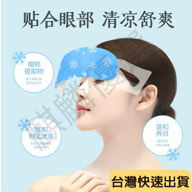 麒麟優選 冷敷眼罩 冰涼舒爽, 1個