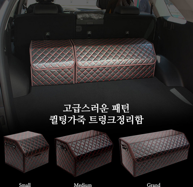 어썸카 2019QM6트렁크정리함 퀼팅가죽수납함 트렁크정리 트렁크박스 세차툴백 세차용품정리함 자동차트렁크정리함 셀토스, 레드트렁크정리함