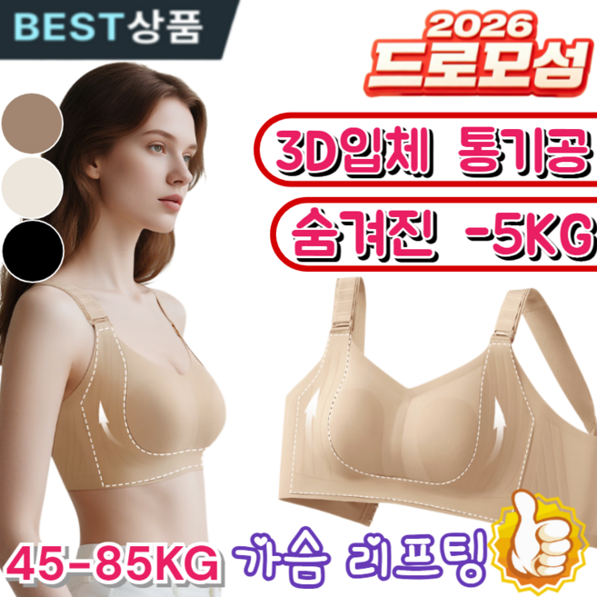 히트 반값!큰 가슴 작아 보임 리프팅 슬림핏 브라 6.0 하이서포트 미니마이저 가슴축소 브라