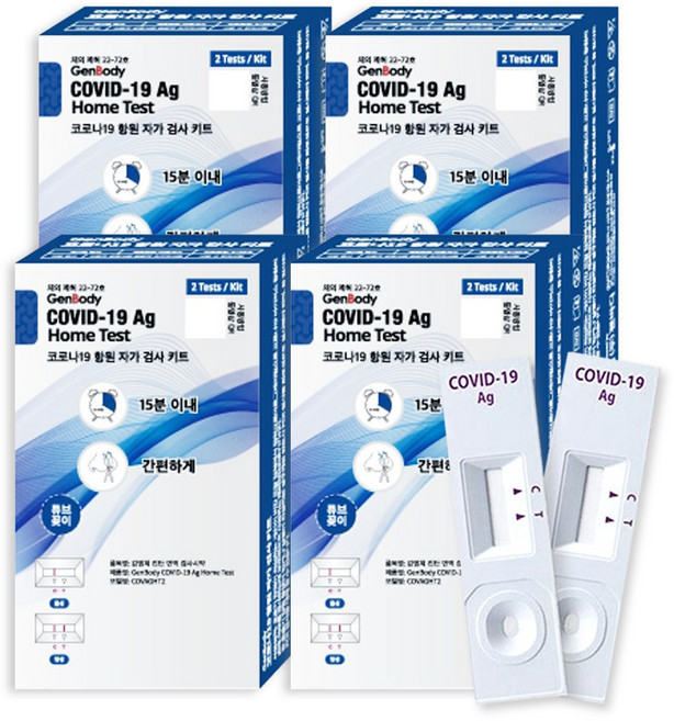 NEW 젠바디 코로나 자가검사 진단키트 GenBody COVID-19 Ag Home Test, 4개