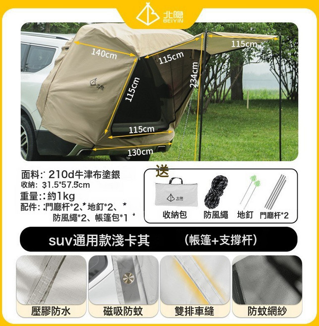 摺疊車尾帳篷戶外露營後備箱遮陽棚SUV通用便攜式汽車尾帳篷批發, 1-2, SUV通用款淺卡其((單帳篷+支撐杆)