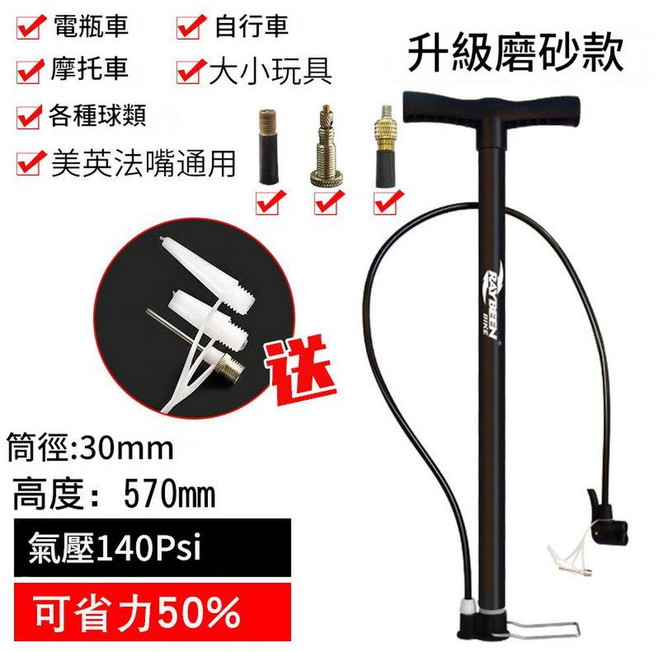 RAYBEEN 腳踏車打氣筒 氣壓120Psi, 長款高壓居家必備 長57CM，氣壓高達140PSI, 1個