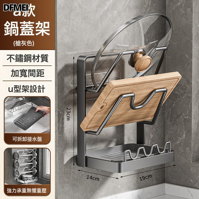 DFMEI 廚房檯面鍋蓋架家用收納瀝水砧板架子免打孔置物架案板鍋具架, 1個, 【槍灰色】不鏽鋼鍋蓋架【雙層】