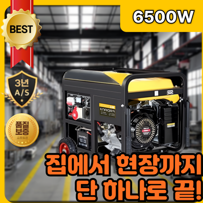 포스코어 올인원 발전기 제네레이터 비상용 휴대용 캠핑용 산업용 소형발전기, 6500W, 1개