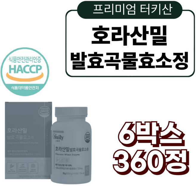 프리미엄 터키산 호라산밀 정 곡물과채복합 곡물 발효 효소 치커리추출분말, 360개, 1.2g