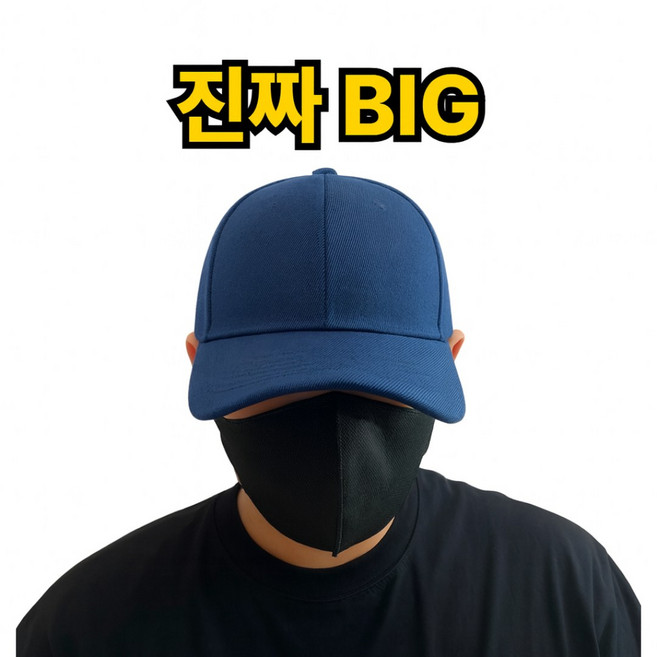 제바이 챙넓고 얼굴소멸 진짜 빅사이즈 대두 볼캡