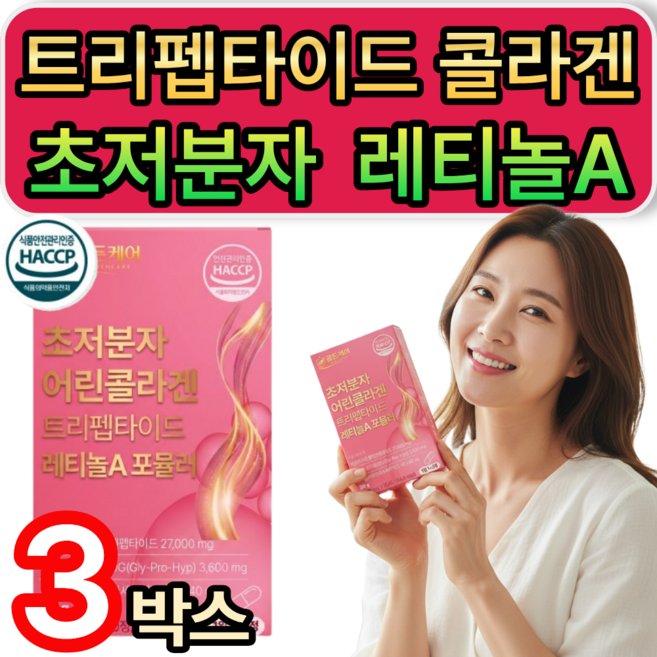 초저분자 트리펩차이드 어린콜라겐 GPH 300달론 레티놀A / 열통구매 에버콜라겐 인앤업 플러스 증정, 3개, 60정
