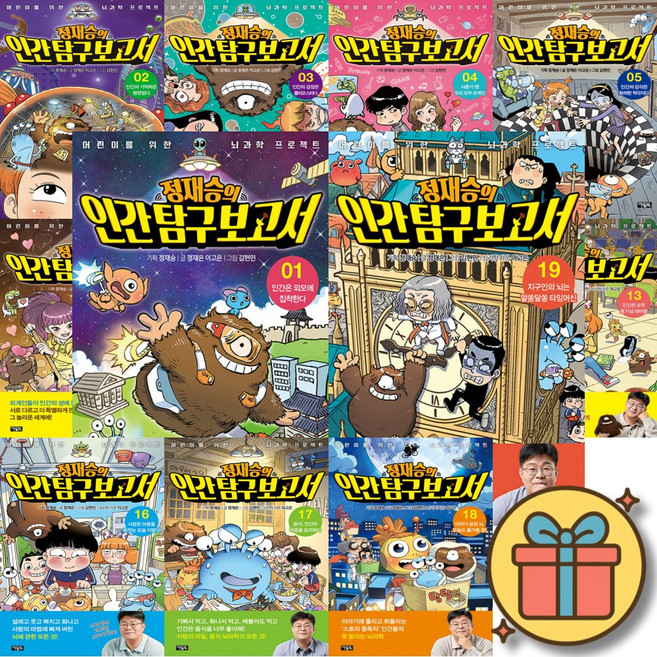 정재승의 인간 탐구 보고서 1 - 19 전권 세트 ( 전 19 권 )