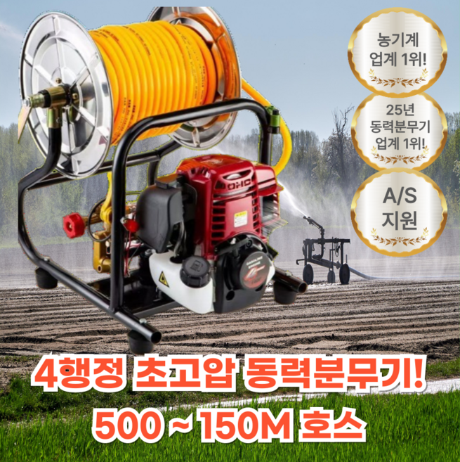 어필러 4행정 동력분무기 호스 거치대 엔진 살수기 자동 고압 농약 살포기 농사용 양수 고출력, 50m, 1세트