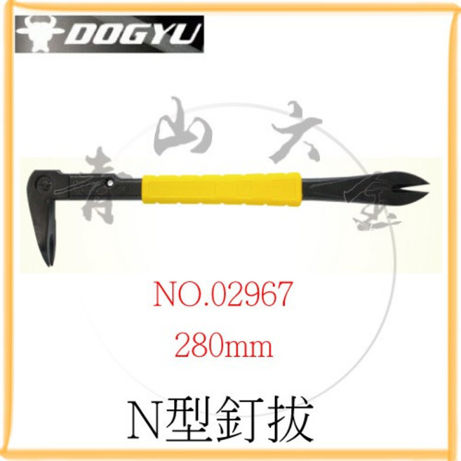 DOGYU 土牛 N型釘拔 280mm NO.02967 拔釘器 拆卸工具 日本製, 1個