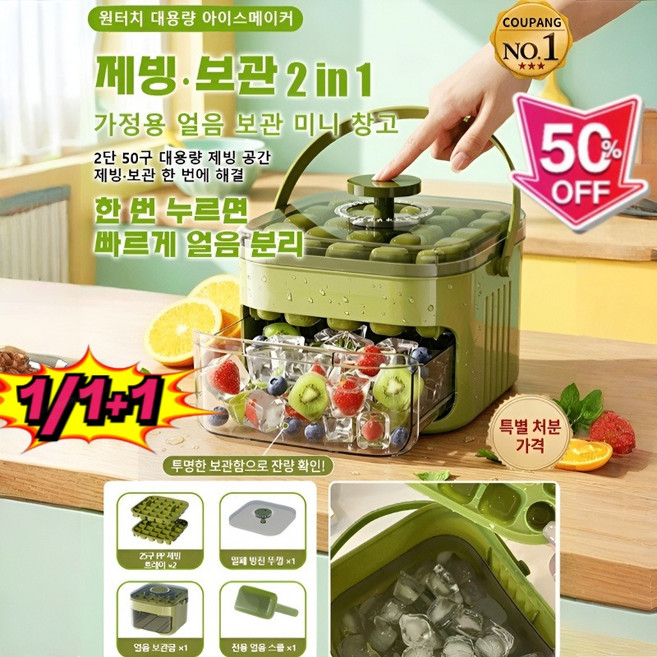 1/1+1[간편 필수템] 손대지 않는 대용량 아이스메이커 급속 제빙기 냄새차다을 99.9%, 휴대용 아이스 트레이(2단) 50구, [1개]그린