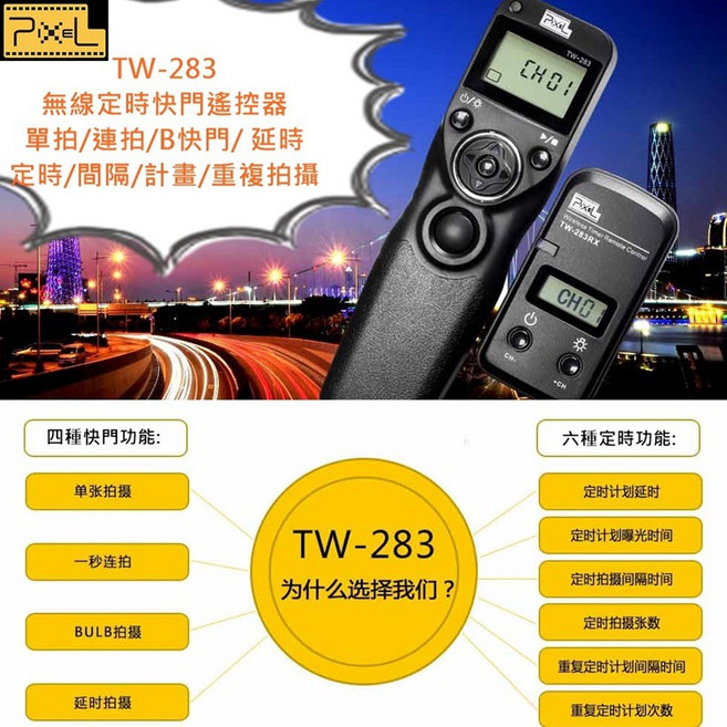 Pixel 松下副廠Panasonic定時無線快門線TW-283/L1 間隔縮時攝影 微速連拍 延遲B快門, 1個