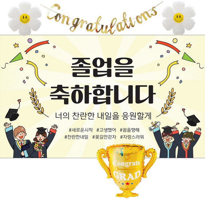 이벤트홀릭 졸업 현수막 파티 세트 가랜드 풍선 졸업식 포토존 꾸미기, 03.월계관 졸업을 축하합니다.
