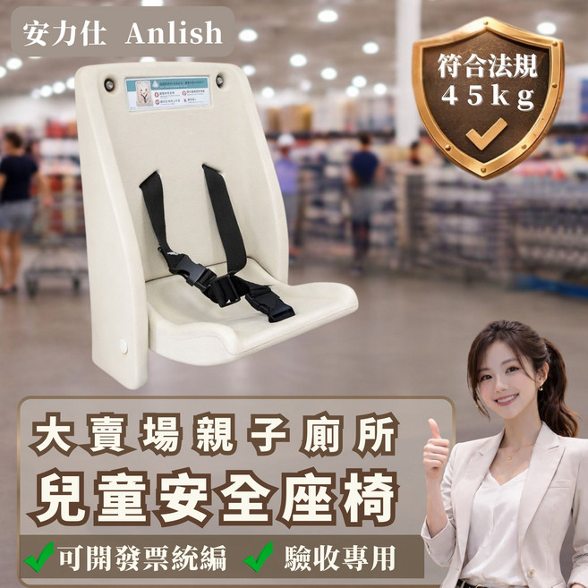 Anlish 安力仕 兒童安全座椅 適用45kg 寶寶親善廁所, 白