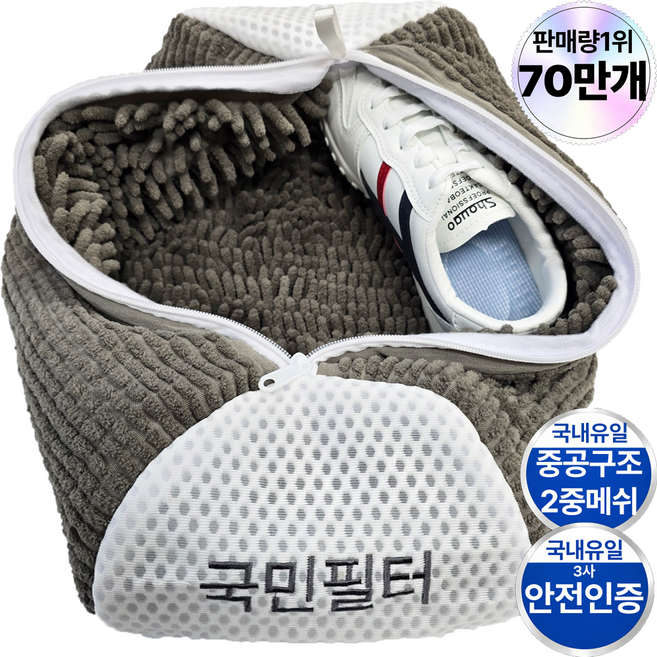 국민필터 2세대 신발 운동화 세탁망 특 대형, 2개, mocha