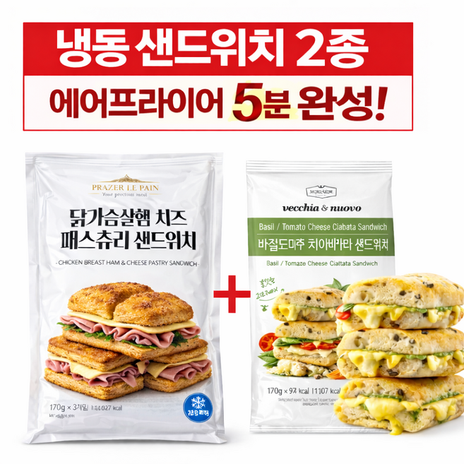 3+3 베키아에누보 바질모짜 치아바타 샌드위치 + 닭가슴살햄 치즈 패스츄리 샌드위치, 3세트, 1.14kg