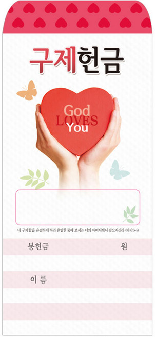 헌금봉투/구제헌금봉투-202