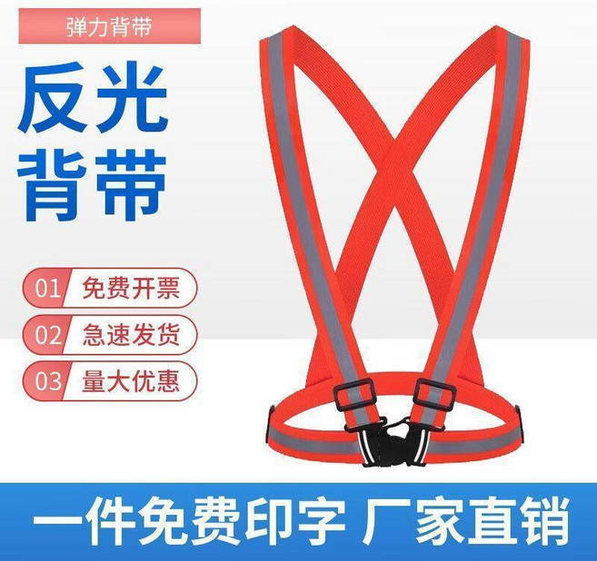 反光揹帶 彈力 安全警示, 反光揹帶 紅色,SD 單個裝 均碼 肩帶可調節長短, 1個